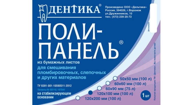 Поли-панель - блокнот для замешивания 120*100мм (100шт), Дельтика / Россия
